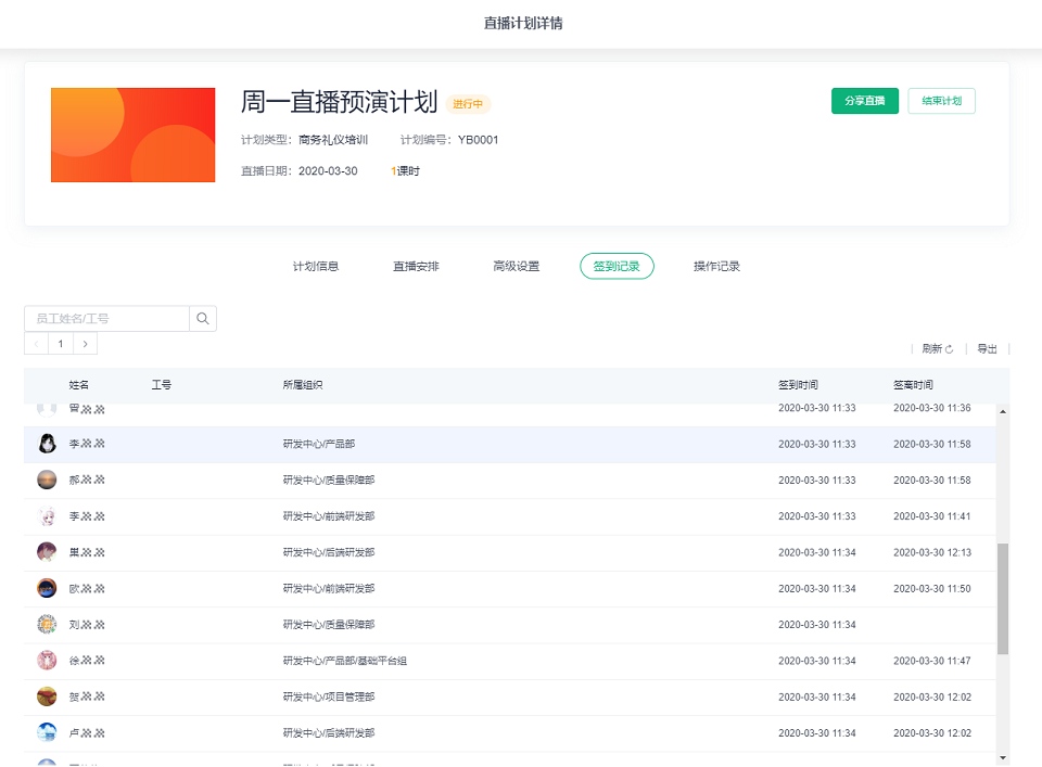 签到记录