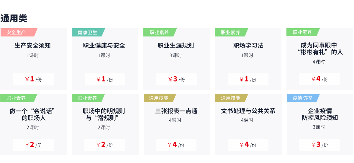 2号人事部课程商城简介-系统通知页面1200宽_02