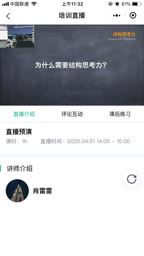观看直播